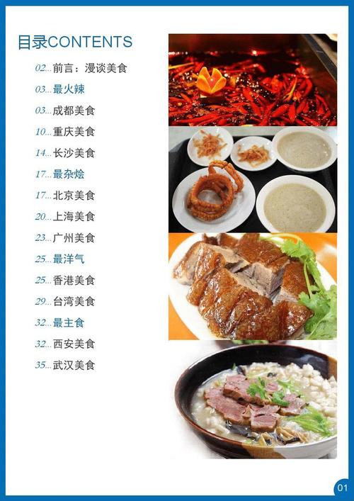 国内旅游美食圣地全攻略：一站式吃遍中国地道风味，开启舌尖上的快乐之旅