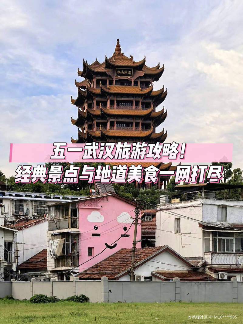 武汉旅游美食攻略景点必去：轻松规划2日游，尝遍地道小吃与必玩景点