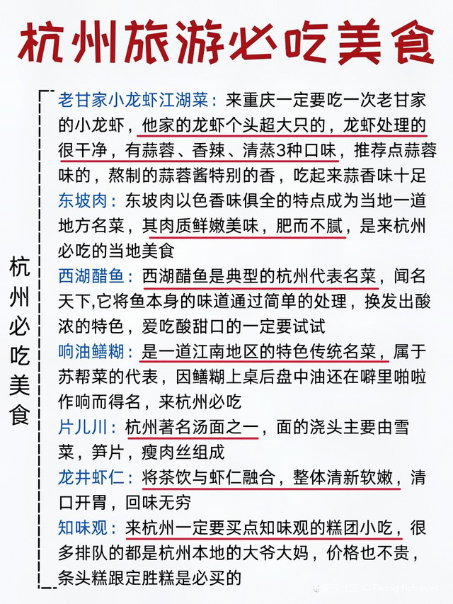 杭州的美食景点全攻略：品味西湖边的地道杭帮菜与小吃