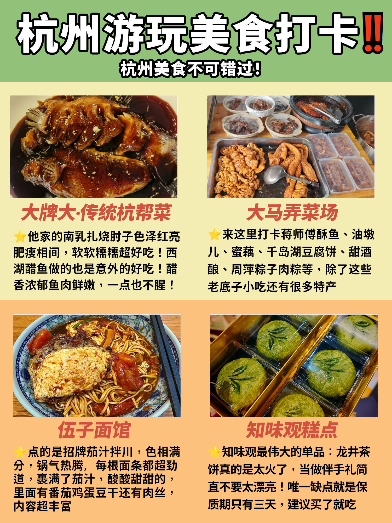 杭州的美食景点全攻略：品味西湖边的地道杭帮菜与小吃